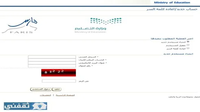 نظام فارس الرابط الجديد الخدمة الذاتية واستعلام