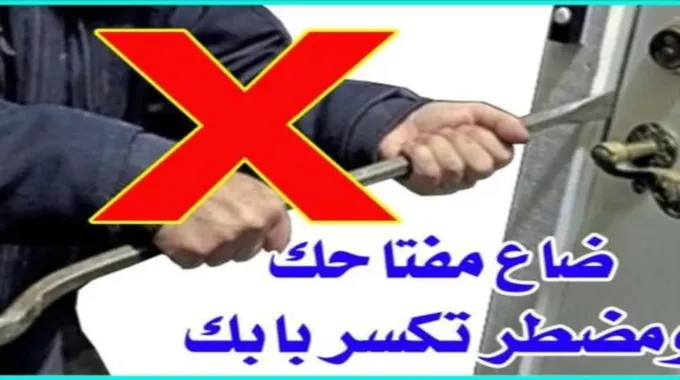 فتح الباب بدون مفتاح.. بطريقة عبقرية دون الحاجة