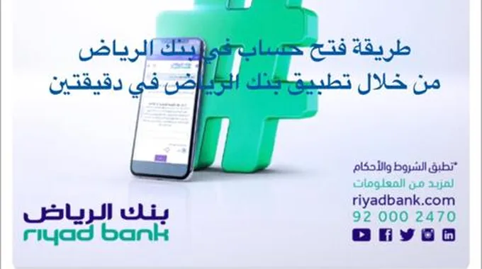 فتح حساب بنك الرياض للافراد أونلاين دون الذهاب