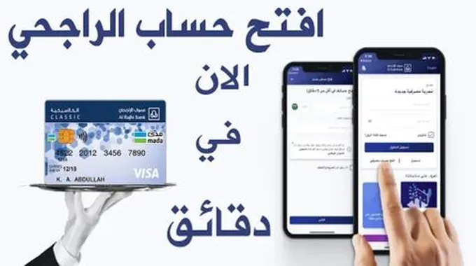 طريقة فتح حساب اون لاين في بنك الراجحي بكل