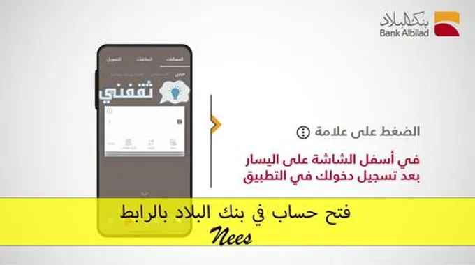 فتح حساب في بنك البلاد بالرابط، و “ما هي أنواع