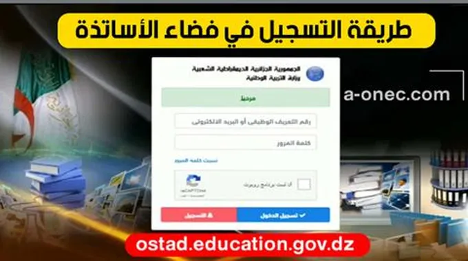 التسجيل في فضاء الأساتذة 2023 –