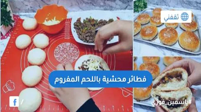 فطائر محشية من الذ واطيب واروع الفطائر بعجينة