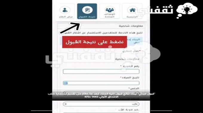 “قبول مبدئي” لينك نتائج قبول كلية الملك فهد