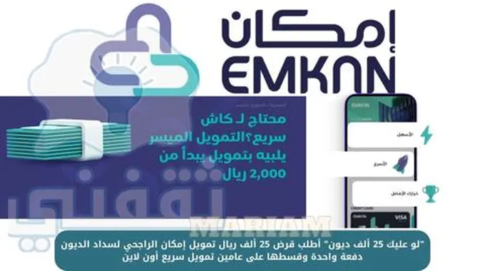 تمويل الراجحي السعودي 25 ألف ريال سعودي لسداد