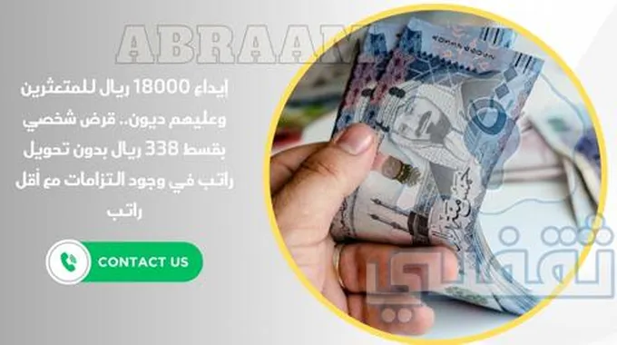 إيداع 18000 ريال للمتعثرين وعليهم ديون.. قرض