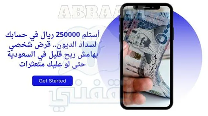 أستلم 250000 ريال في حسابك لسداد الديون.. قرض