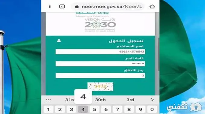 [NooٌR.Moe] كيف اطلع نتائج ابتدائي برقم الهوية