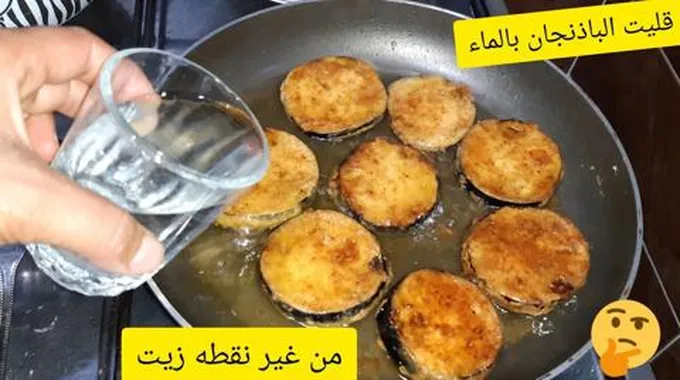 فكرة روعة سر قلي الباذنجان بدون ما يشرب ولا