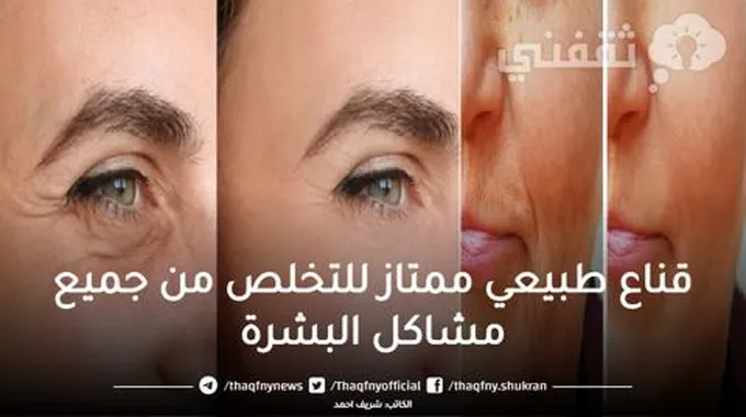 قناع طبيعي ممتاز للتخلص من جميع مشاكل البشرة