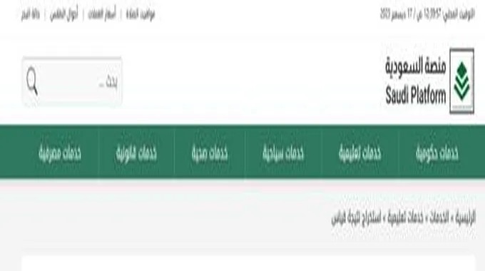 رابط استخراج نتيجة قياس 1445