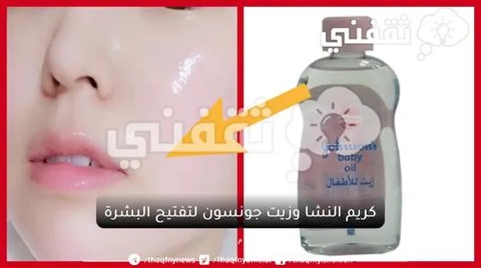 لبشرة صافية كالأطفال.. استخدمي كريم النشا وزيت