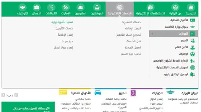 كم رسوم تمديد الزيارة العائلية الجديد وكيفية