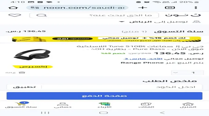 متجر نون السعودية يوضح طريقة الاستفادة من كود