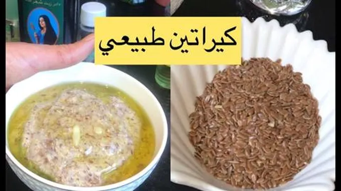 هيبقى سايح.. كيراتين بذور الكتان للشعر المجعد