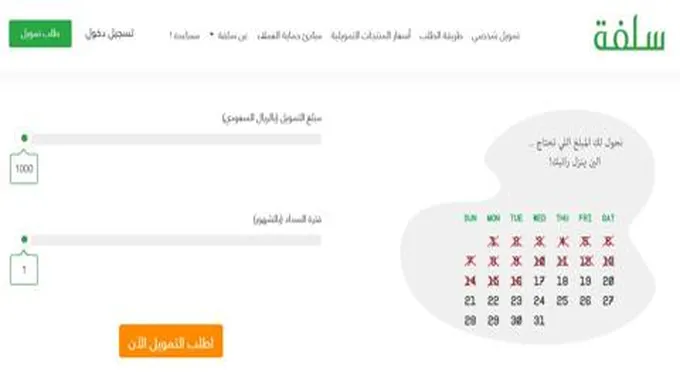 كيف أخذ سلفة 5000 ريال “بدون تعقيدات” تمويل