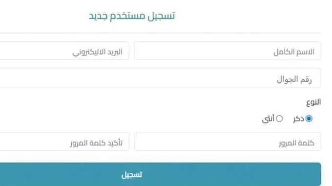 رابط التقديم على حراسات المدارس عبر رابط منصة