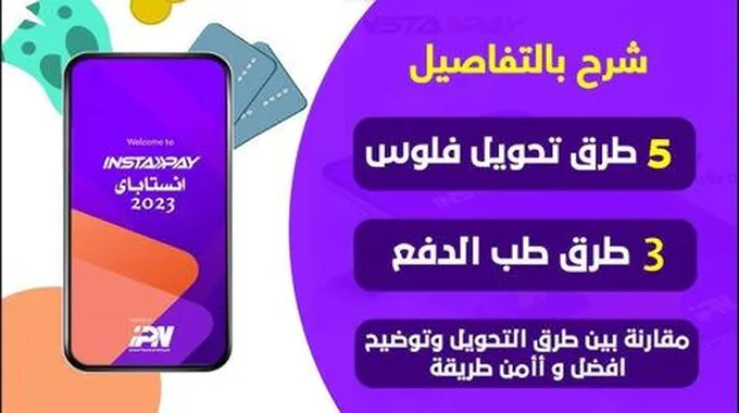 كيف احول أموال من تطبيق انستا باي لفودافون..