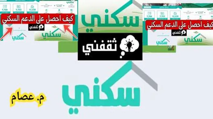 كيف استفسر عن الدعم السكني؟ وماهي اهم شروط