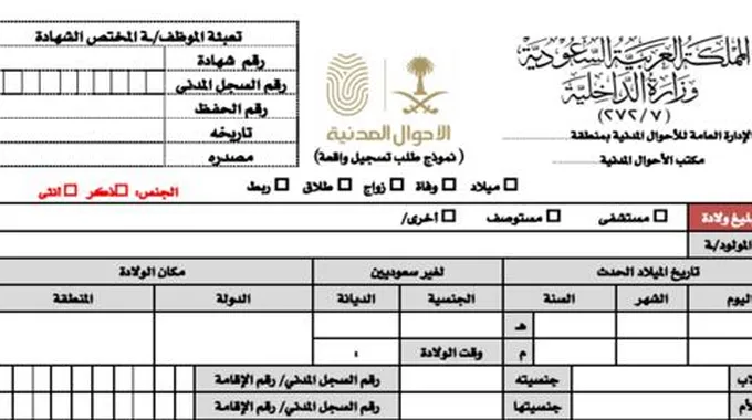 كيفية طلب شهادة ميلاد عبر أبشر؟ واستخراج بدل