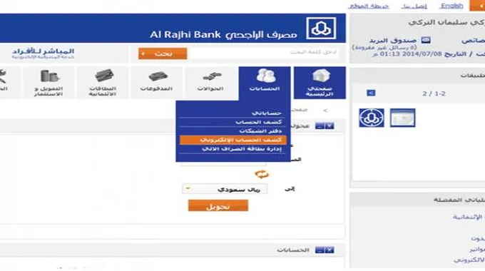 كيفية استرداد مبلغ تم تحويله بالخطأ في الراجحي