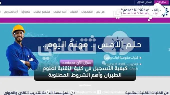 عاجل كلية علوم الطيران تفتح باب التسجيل لحملة