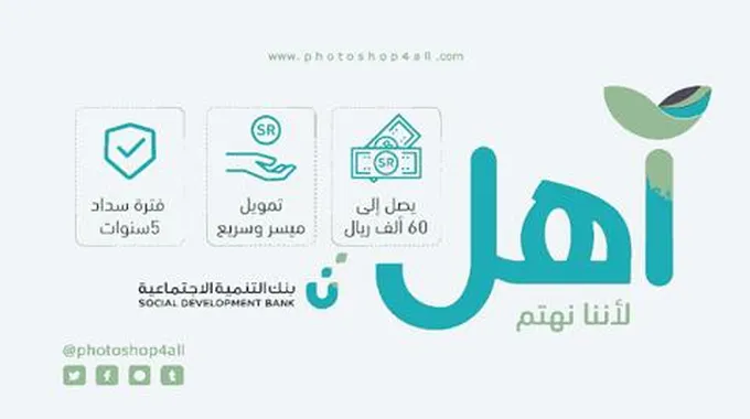 بإيداع فوري [60 ألف ريال سعودي] أسرع تمويل شخصي