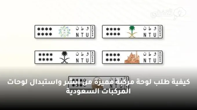 كيفية طلب لوحة مركبة مميزة من ابشر واستبدال