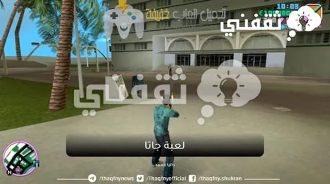 طريقة تحميل Grand Theft Auto تجربة لا تنسى في