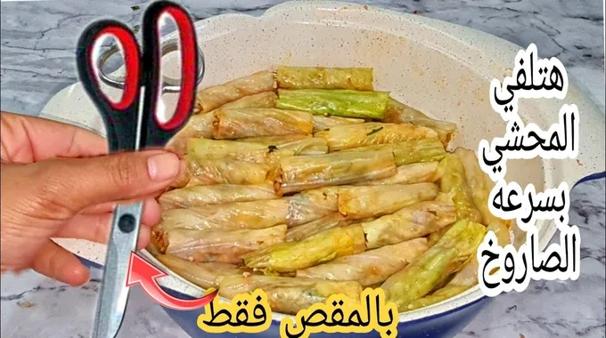 طول عمرنا نلف الكرنب وورق العنب غلط بالمقص فقط هتلفى أكبر كمية بسرعة البرق