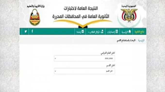 Http://Www.Moe.Gov.Ye/ لينك الاستعلام عن نتيجة