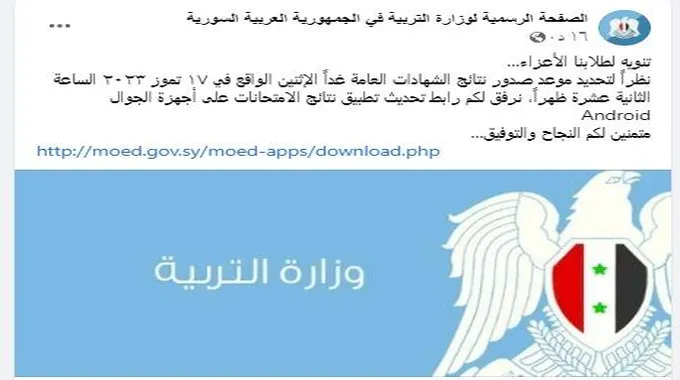 خطوات تنزيل تطبيق نتائج امتحانات البكالوريا