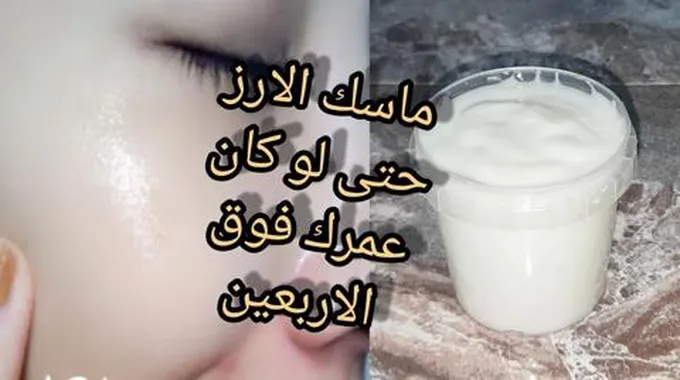 مش هتبطلي تعمليه.. ماسك الأرز للوجه لبشرة ولا