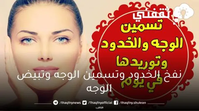 ماسك المشاهير.. ماسك الخميرة والزبادي لتبييض