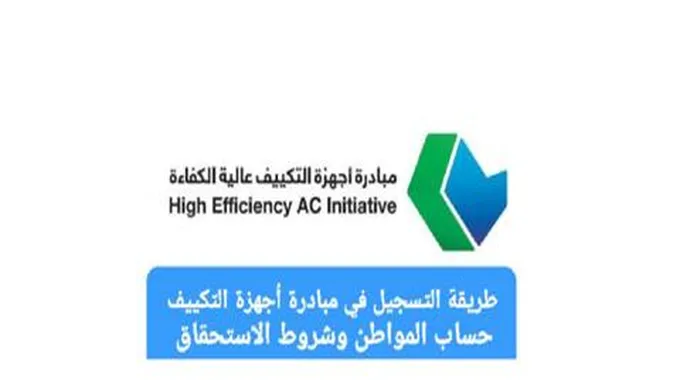 رابط استحقاق مكيفات حساب المواطن My.Gov.Sa لعام