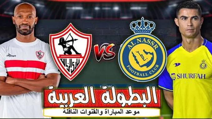 موعد مباراة النصر السعودي والزمالك ومعلق