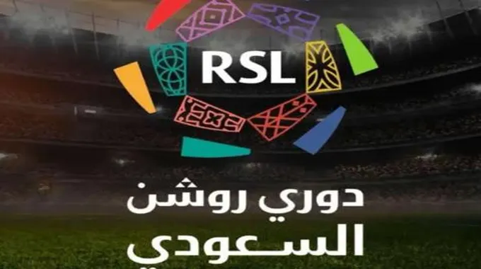 جدول مواعيد مباريات دوري روشن السعودي 2023-2024