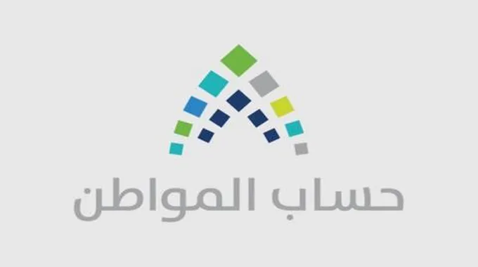 مبلغ حساب المواطن هذا الشهر 1445 بعد الزيادة