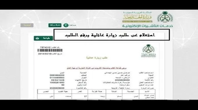 شروط استخراج تأشيرة الزيارة العائلية وكيفية