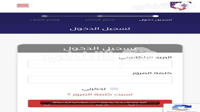 “متابعة” رابط وخطوات حجز تذاكر مباراة الشباب Vs