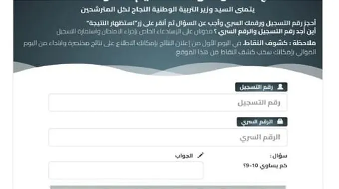 رفع نتائج البيام 2023 استعلم الآن عن نتيجة