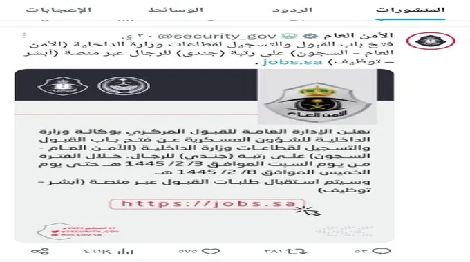 “هنا” رابط تقديم الأمن العام والسجون 1445 “رتبة