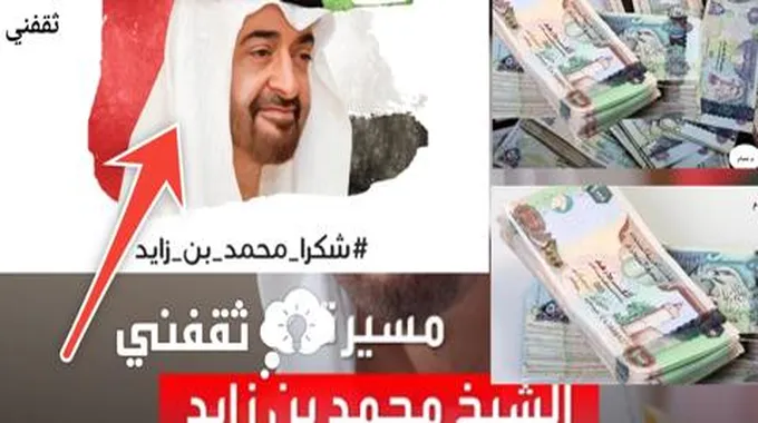 كيف اطلب مساعده من الشيخ محمد بن زايد؟ عبر