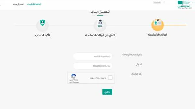 طريقة إنشاء حساب في منصة مدرستي 1445 رابط تسجيل