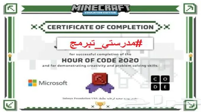 مسابقة مدرستي تبرمج | Minecraft Education