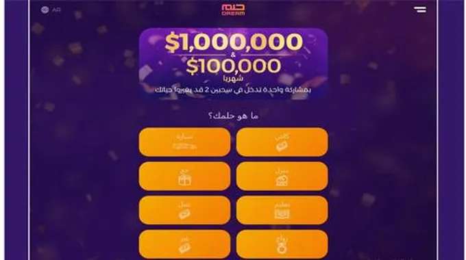 أرقام المشاركة بسحب الحلم الأسبوعي والشهري 2023