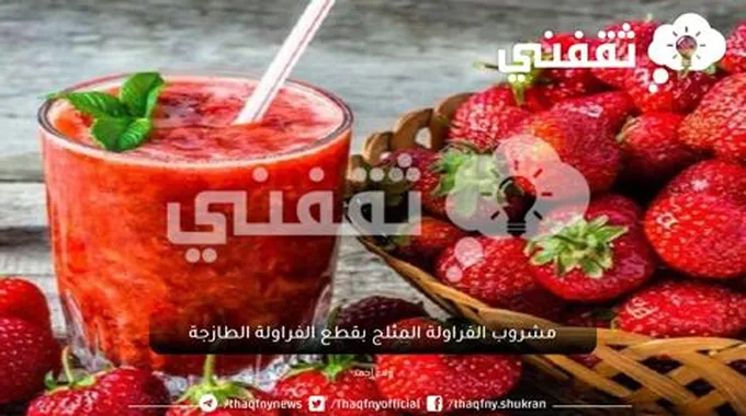 طريقة عمل أشهى المشروبات الصيفية المثلجة بقطع