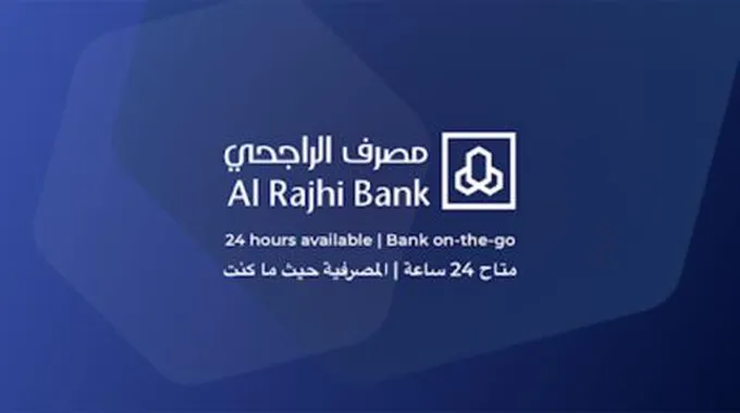 اعفاء مصرف الراجحي الجديد للسعوديين والمقيمين