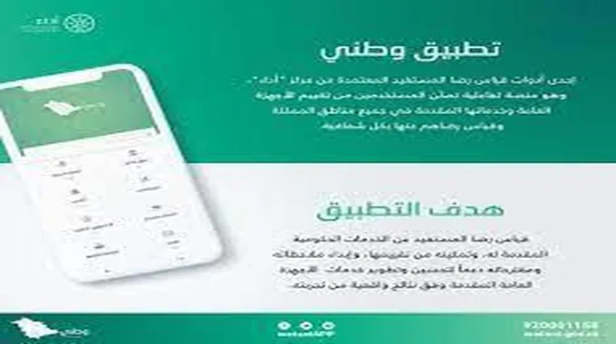 معرفة طريقة تقييم خدمات الأجهزة العامة من منصة