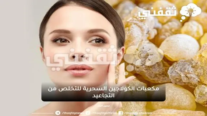 اصنعي بنفسك مكعبات الكولاجين السحرية للتخلص من